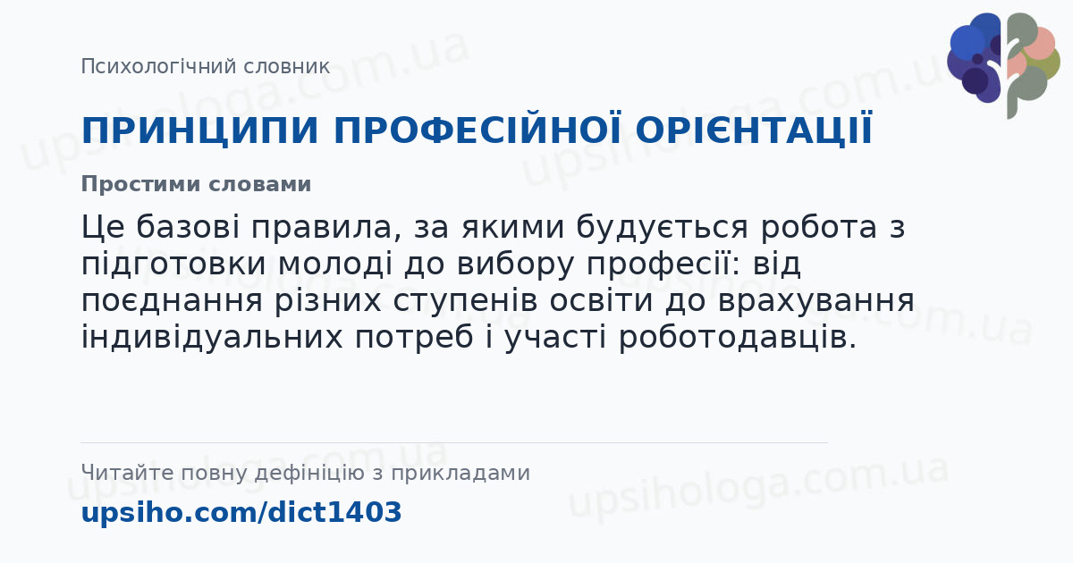 ПРИНЦИПИ ПРОФЕСІЙНОЇ ОРІЄНТАЦІЇ — Простими словами