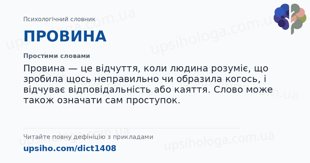 ПРОВИНА — Простими словами