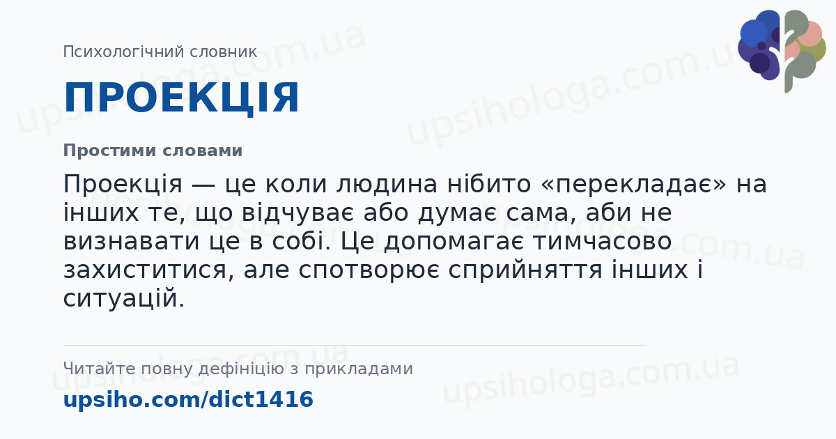 ПРОЕКЦІЯ — Простими словами