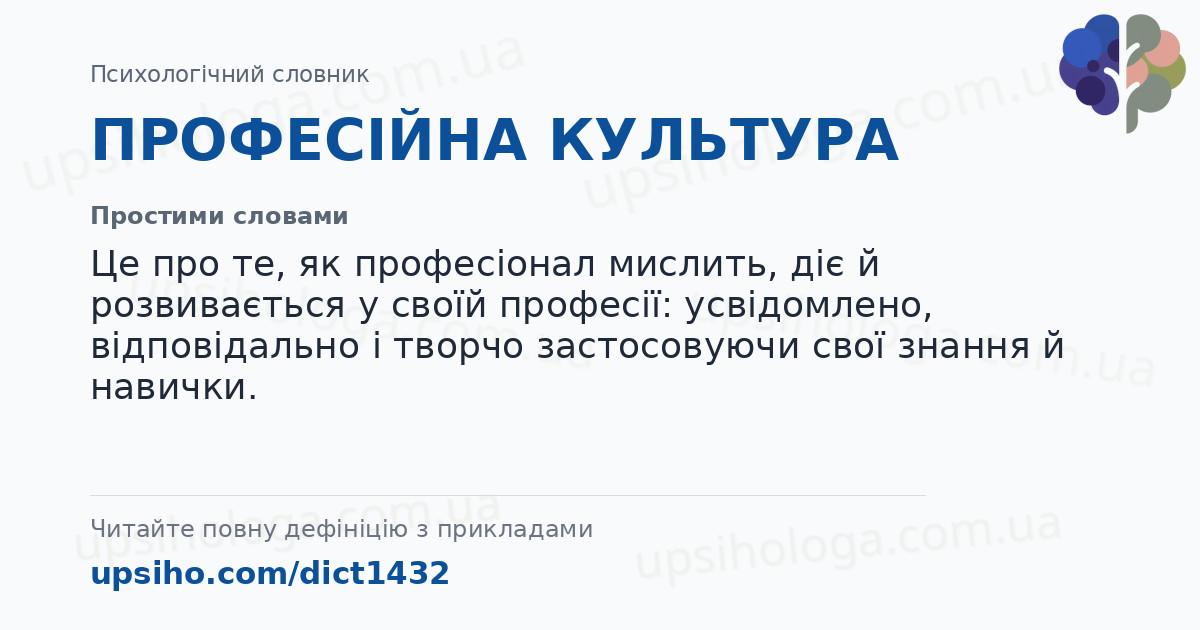 ПРОФЕСІЙНА КУЛЬТУРА — Простими словами