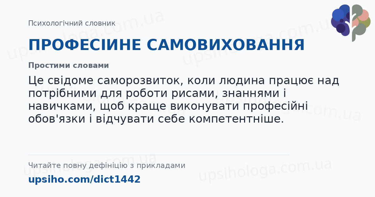 ПРОФЕСІИНЕ САМОВИХОВАННЯ — Простими словами