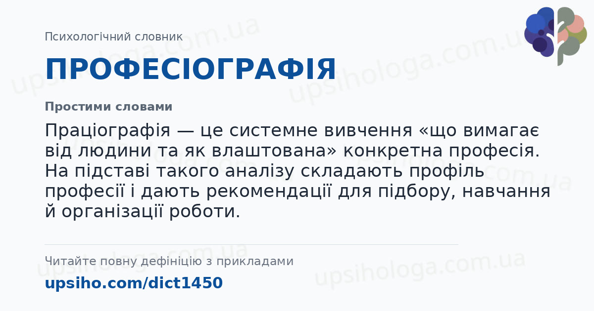 ПРОФЕСІОГРАФІЯ — Простими словами