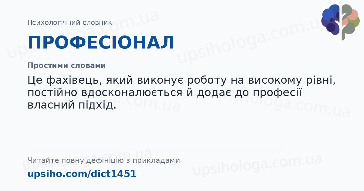 ПРОФЕСІОНАЛ — Простими словами