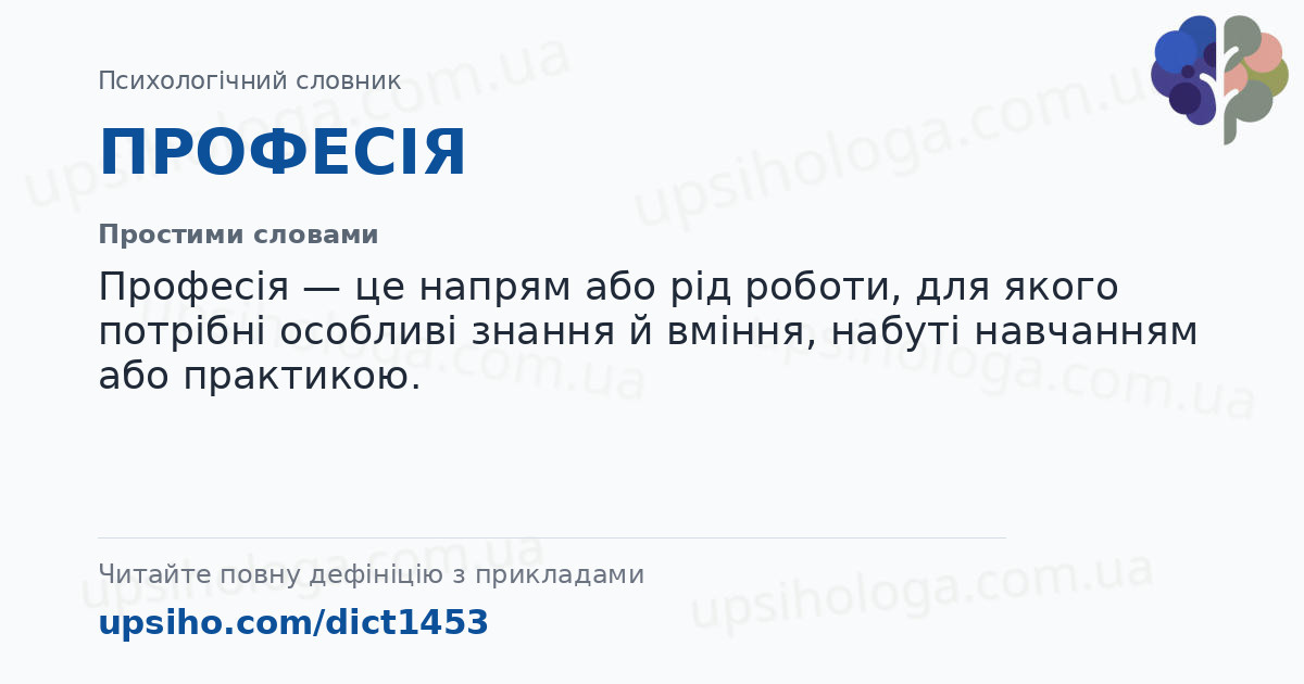 ПРОФЕСІЯ — Простими словами