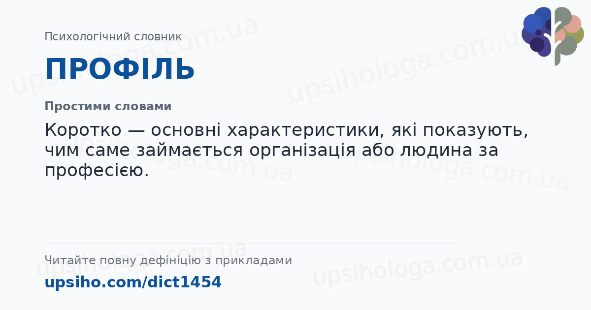 ПРОФІЛЬ — Простими словами