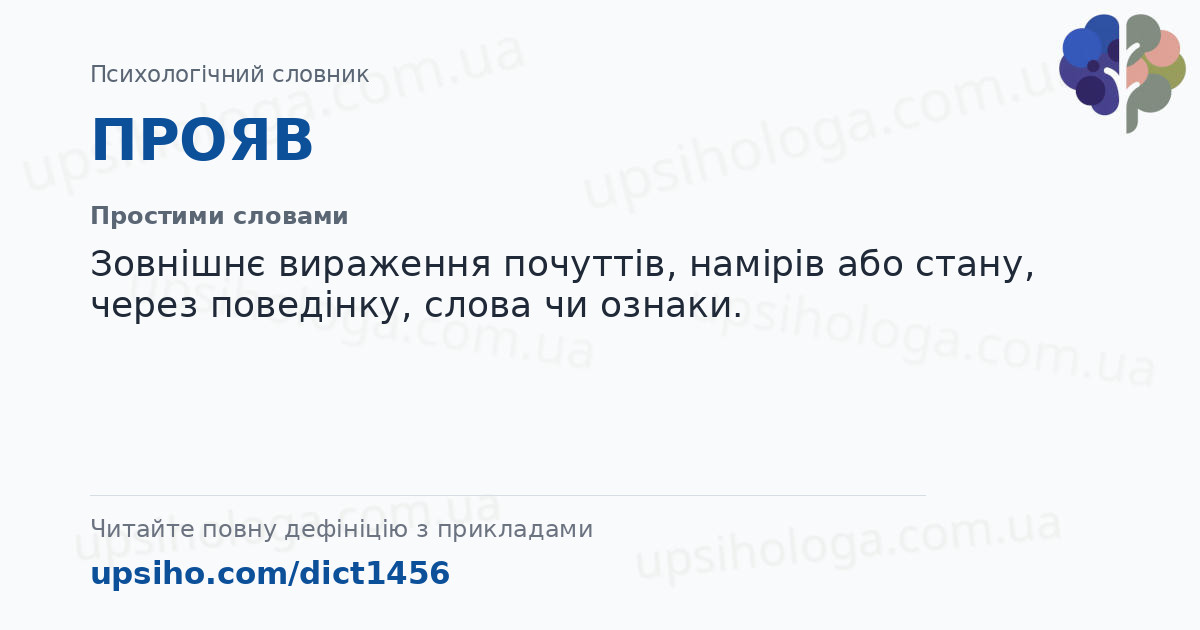 ПРОЯВ — Простими словами