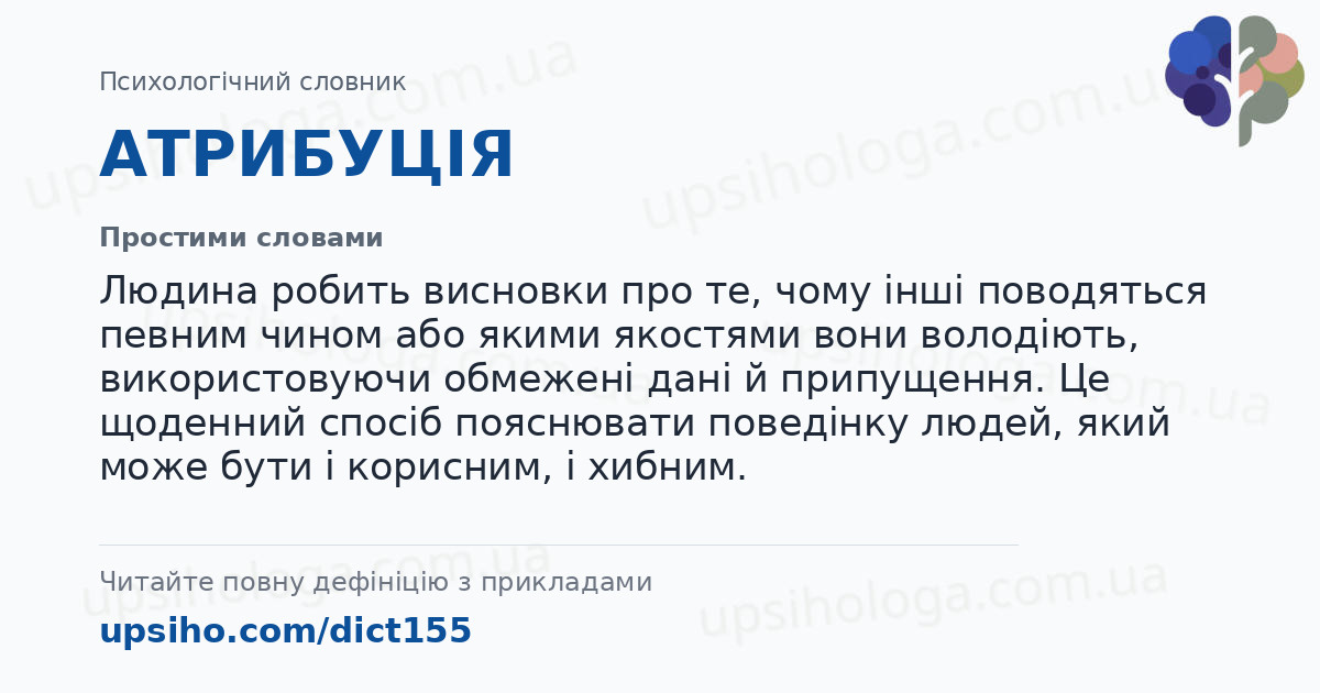 АТРИБУЦІЯ — Простими словами