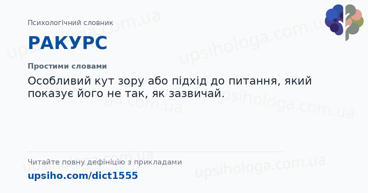 РАКУРС — Простими словами