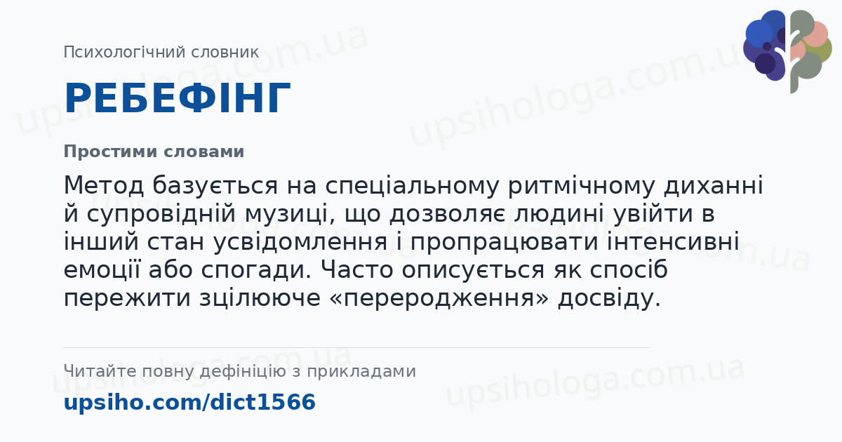 РЕБЕФІНГ — Простими словами