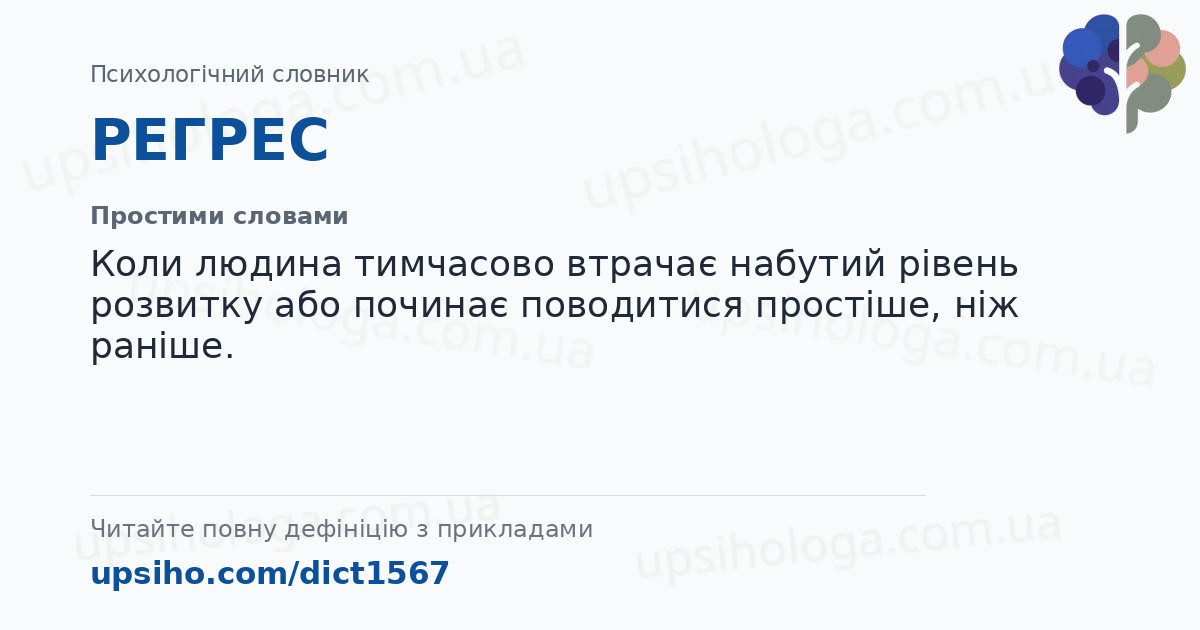РЕГРЕС — Простими словами