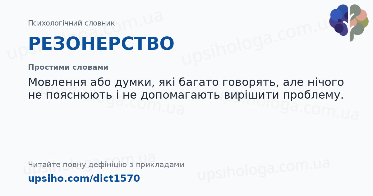 РЕЗОНЕРСТВО — Простими словами