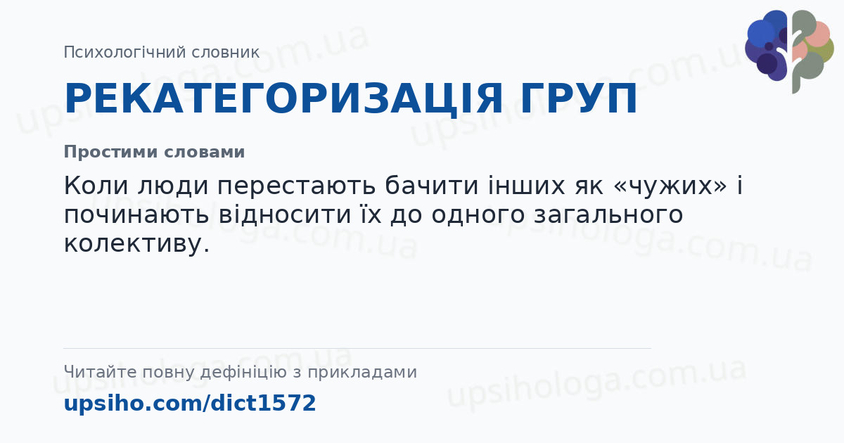 РЕКАТЕГОРИЗАЦІЯ ГРУП — Простими словами