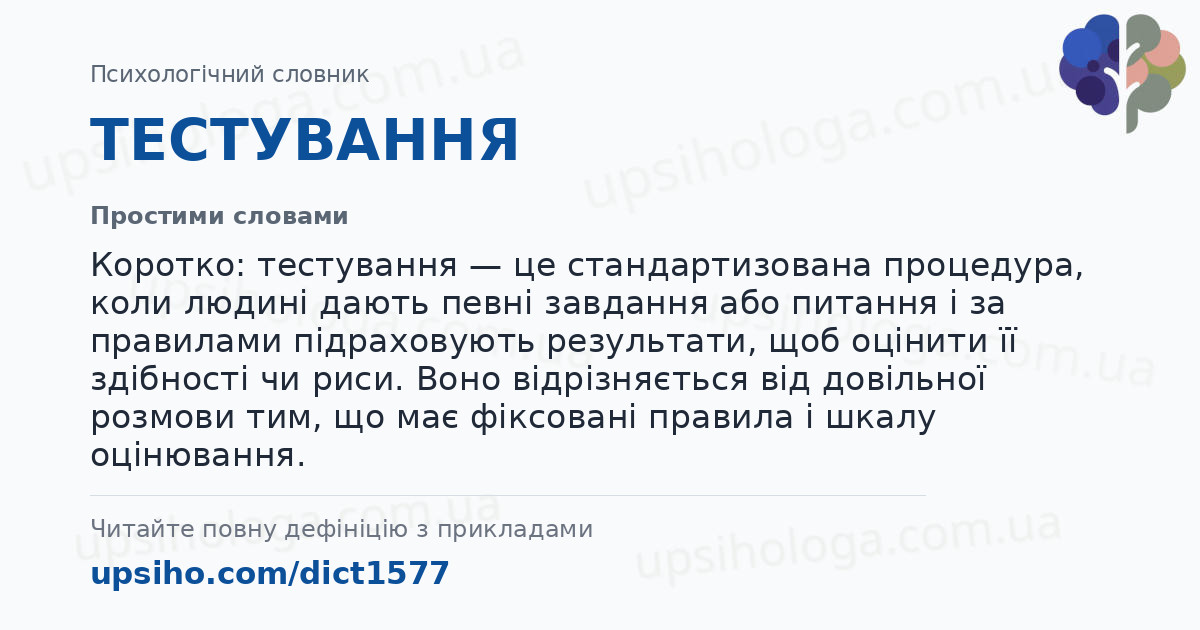 ТЕСТУВАННЯ — Простими словами