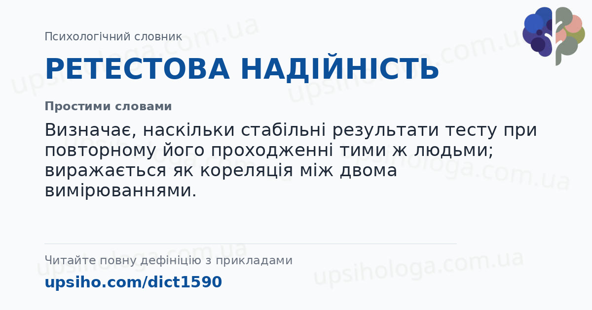 РЕТЕСТОВА НАДІЙНІСТЬ — Простими словами