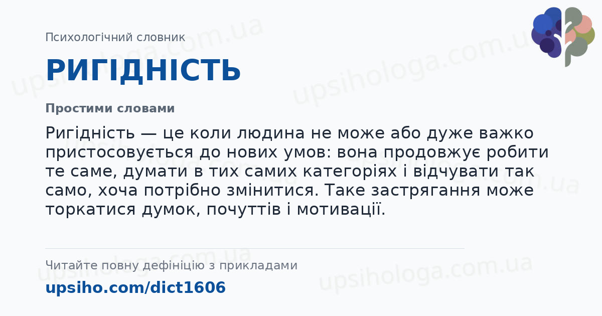 РИГІДНІСТЬ — Простими словами