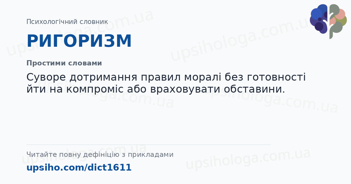 РИГОРИЗМ — Простими словами
