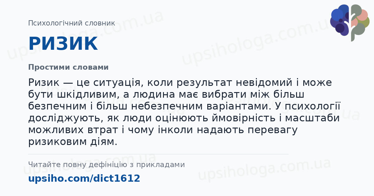 РИЗИК — Простими словами