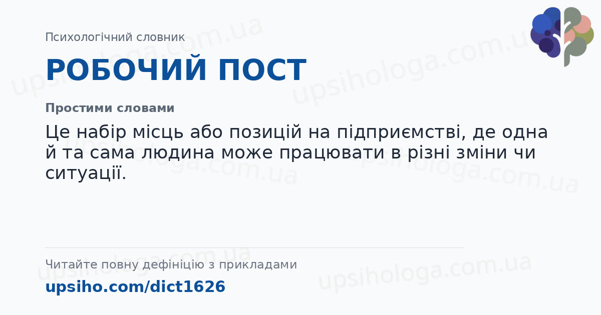 РОБОЧИЙ ПОСТ — Простими словами