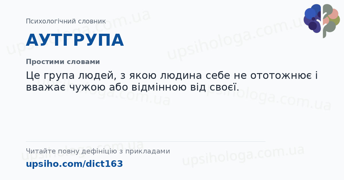АУТГРУПА — Простими словами