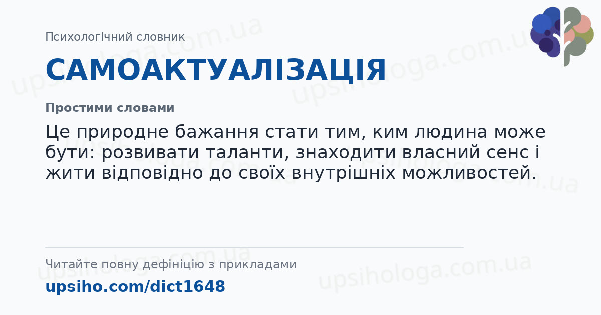 САМОАКТУАЛІЗАЦІЯ — Простими словами