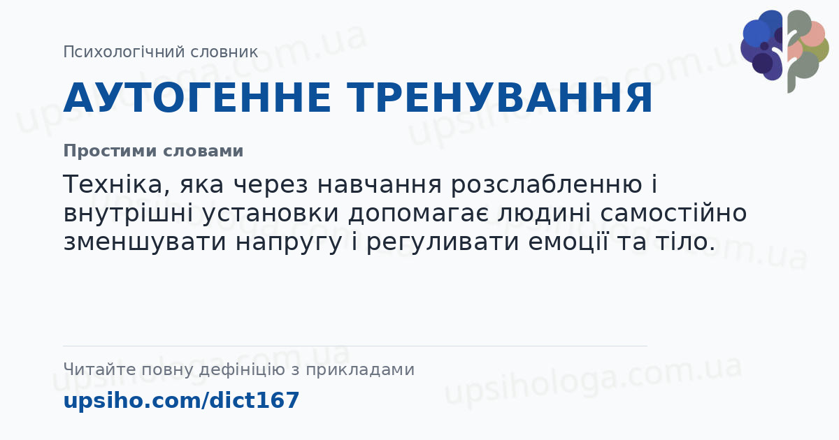 АУТОГЕННЕ ТРЕНУВАННЯ — Простими словами