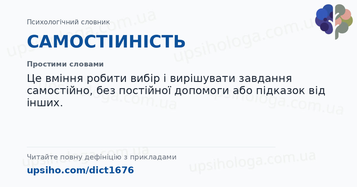 САМОСТІИНІСТЬ — Простими словами