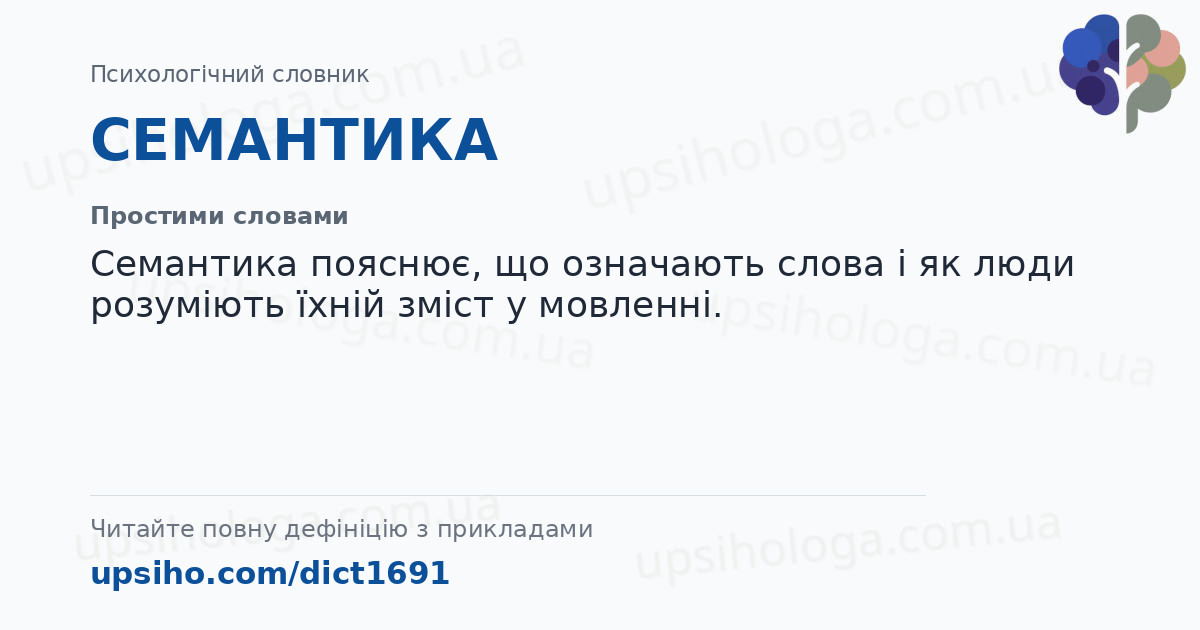СЕМАНТИКА — Простими словами