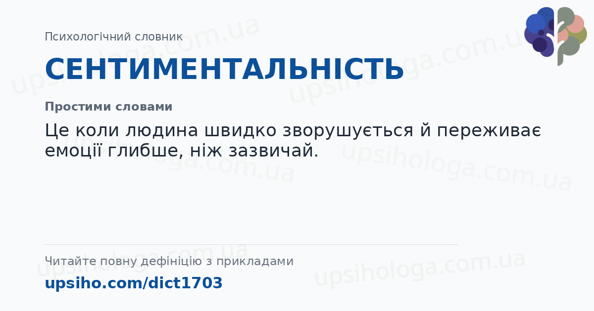 СЕНТИМЕНТАЛЬНІСТЬ — Простими словами