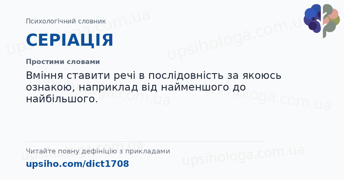СЕРІАЦІЯ — Простими словами