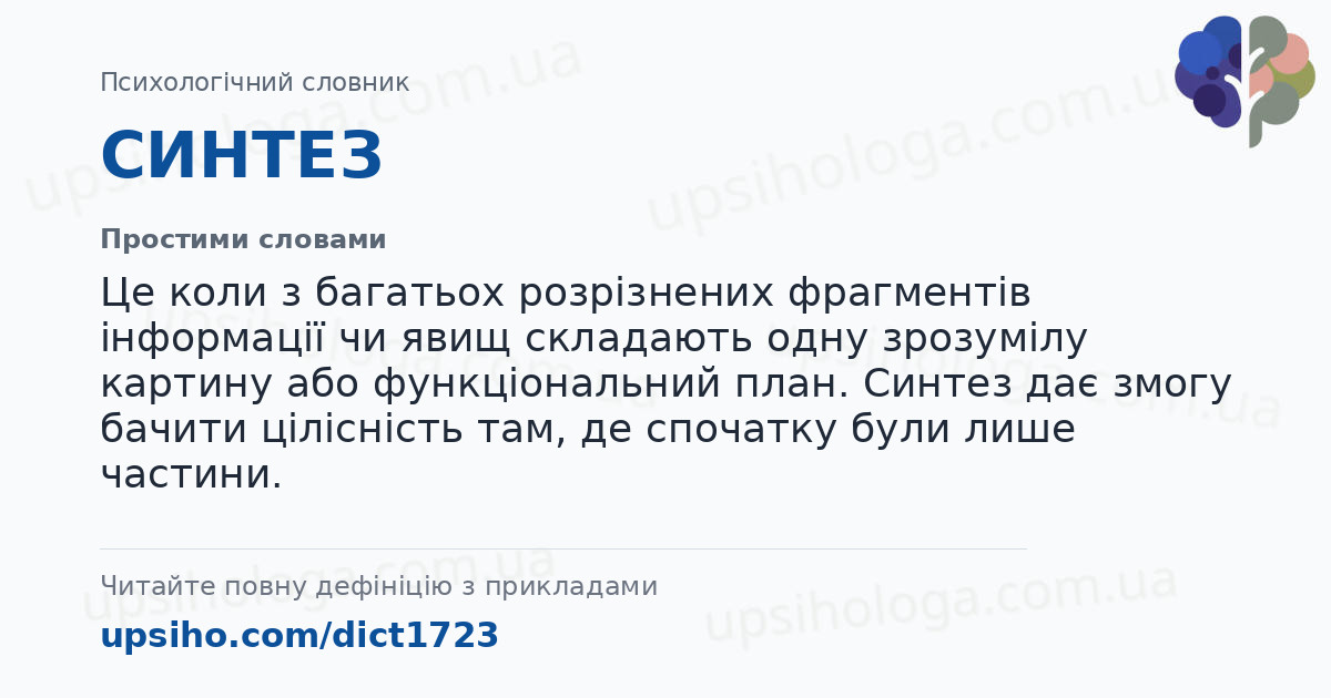 СИНТЕЗ — Простими словами