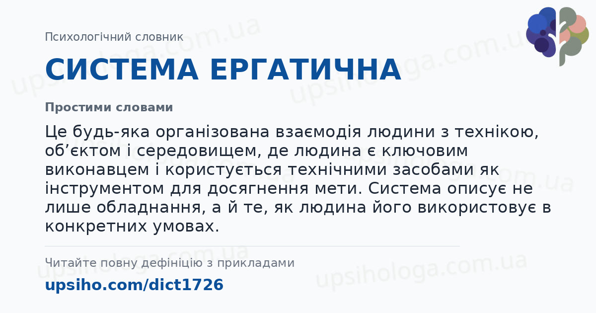 СИСТЕМА ЕРГАТИЧНА — Простими словами