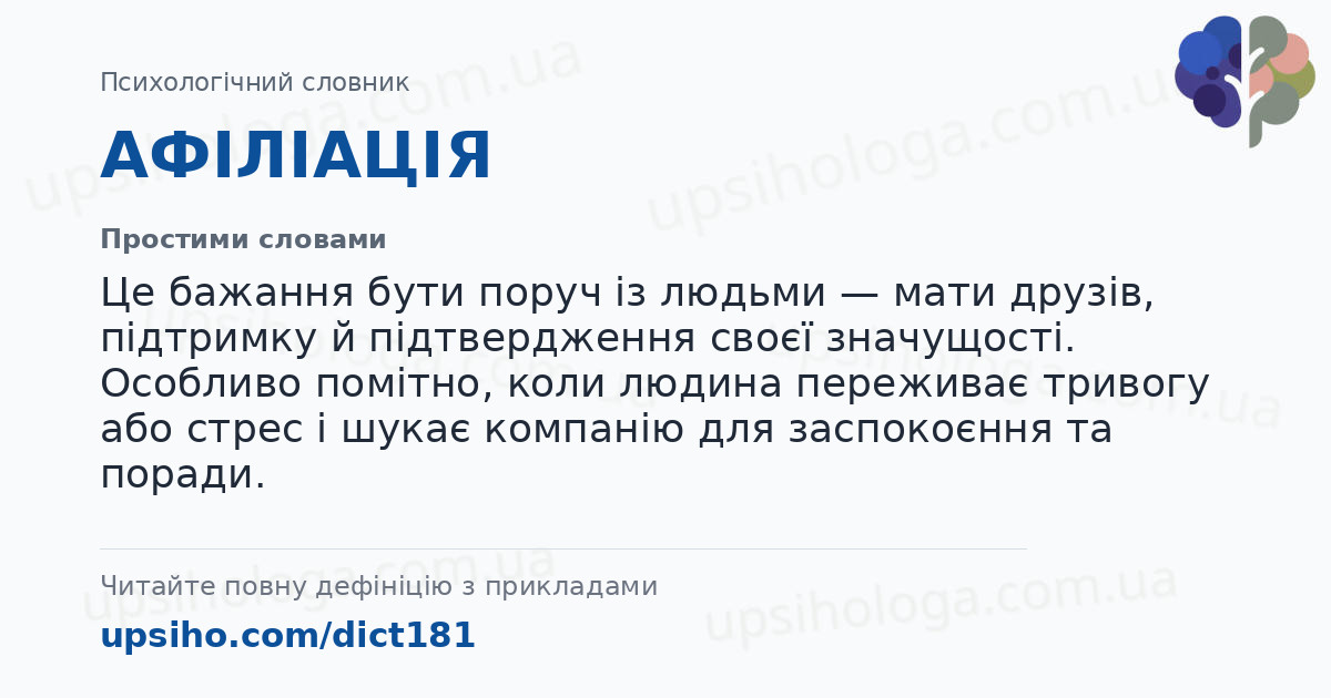 АФІЛІАЦІЯ — Простими словами