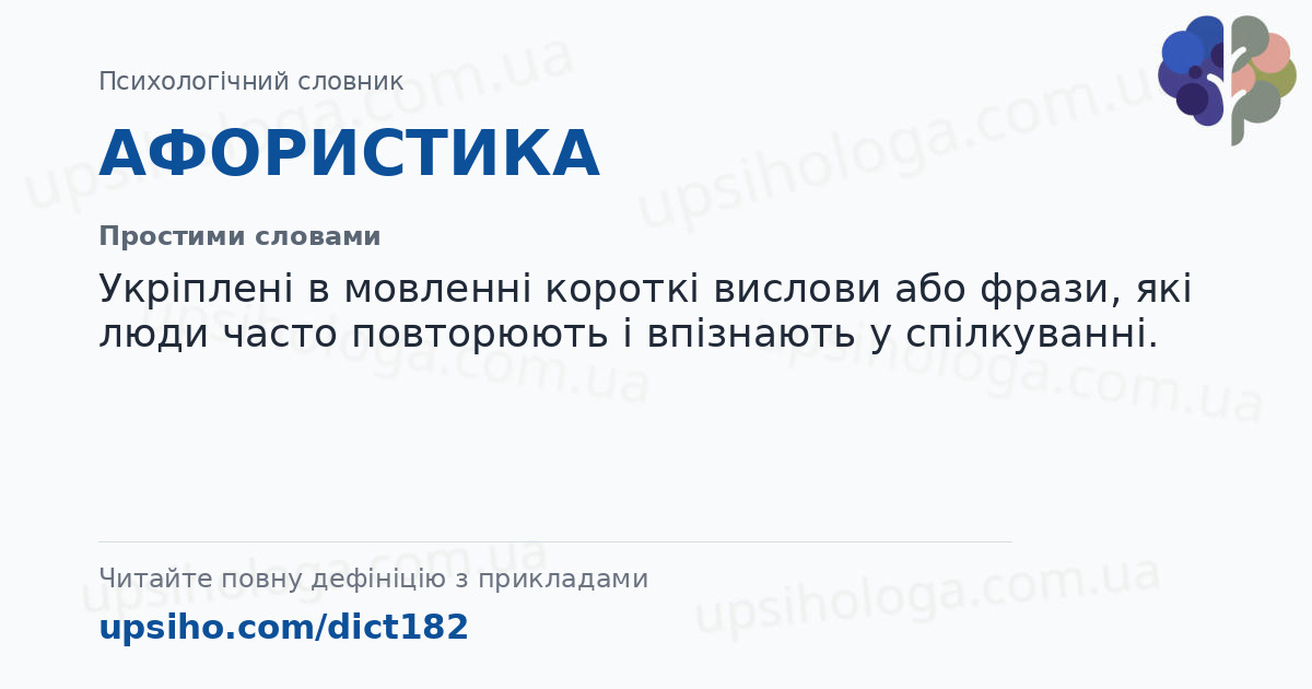АФОРИСТИКА — Простими словами