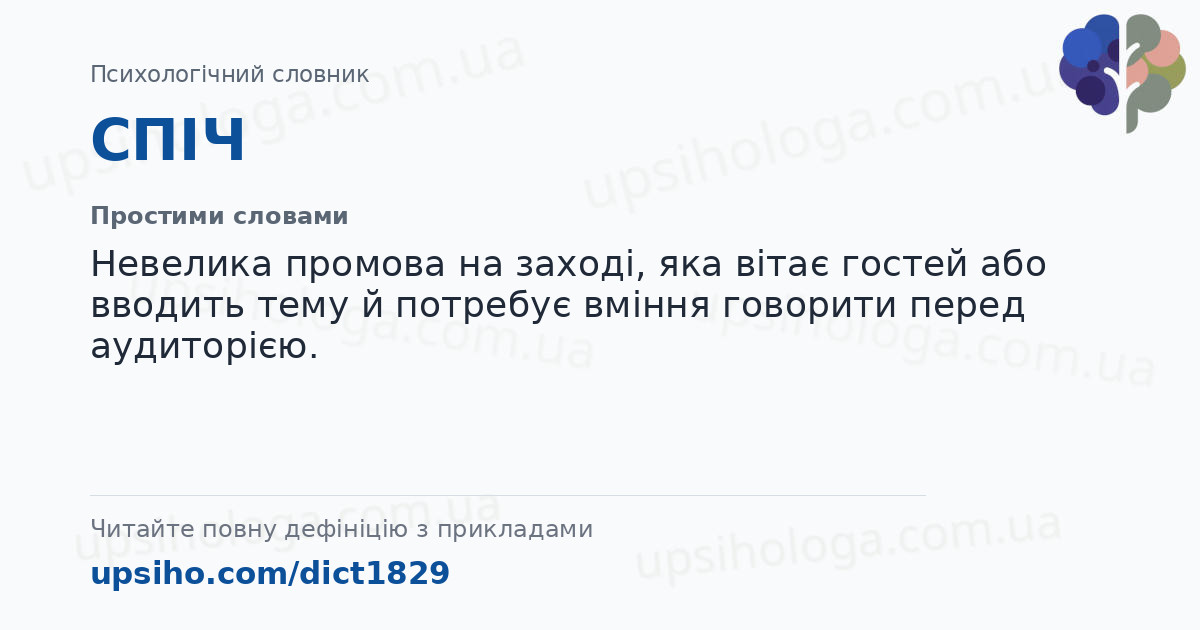 СПІЧ — Простими словами