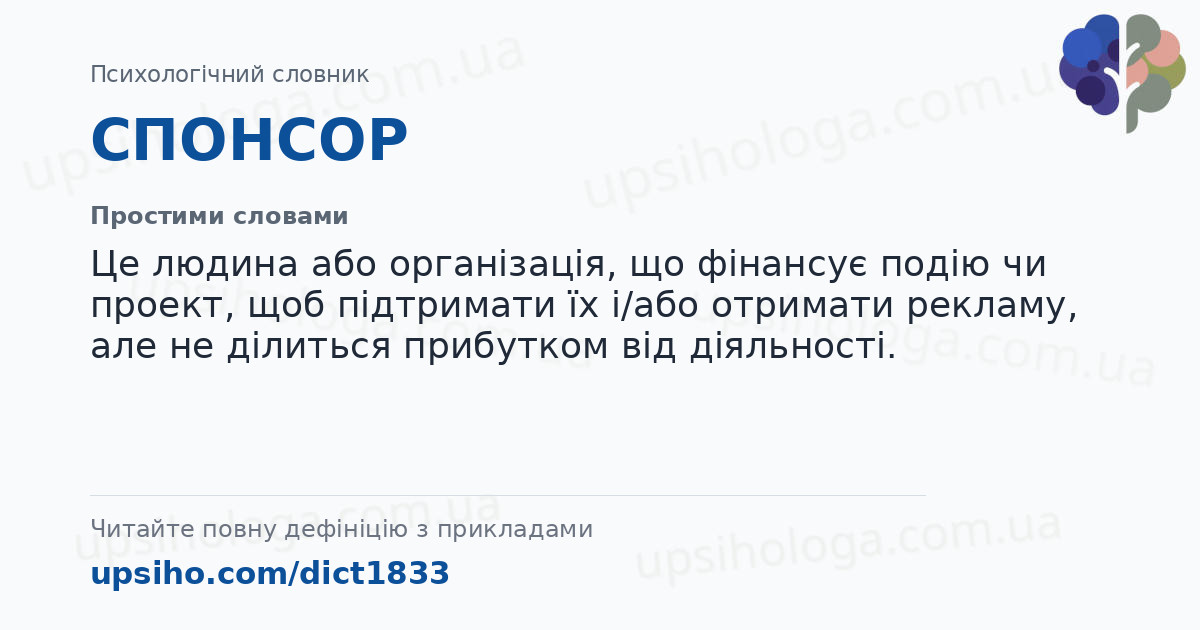СПОНСОР — Простими словами