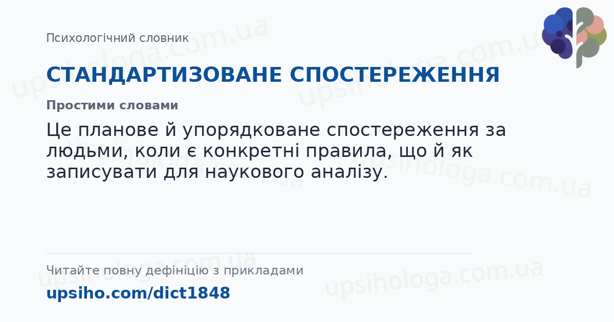 СТАНДАРТИЗОВАНЕ СПОСТЕРЕЖЕННЯ — Простими словами