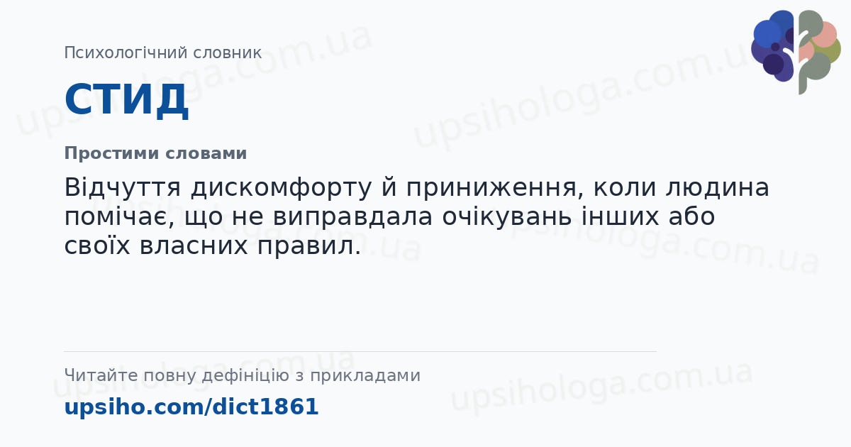 СТИД — Простими словами