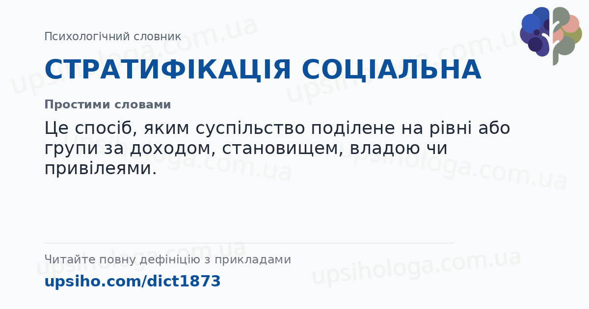 СТРАТИФІКАЦІЯ СОЦІАЛЬНА — Простими словами