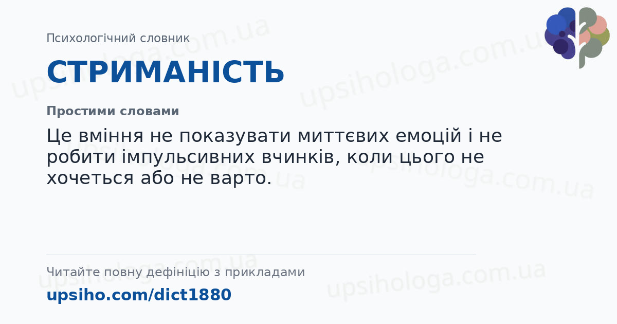 СТРИМАНІСТЬ — Простими словами