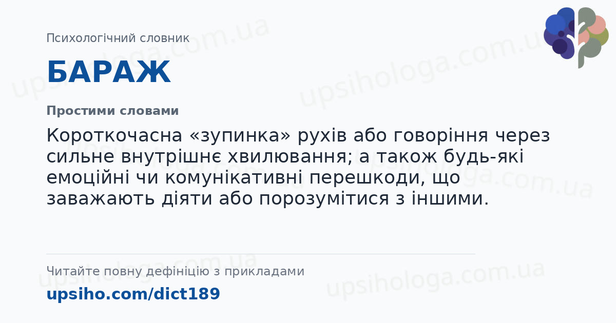 БАРАЖ — Простими словами