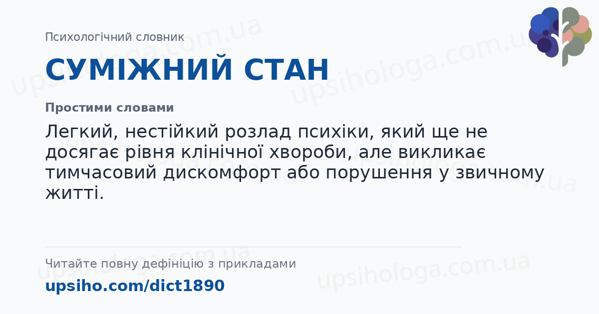 СУМІЖНИЙ СТАН — Простими словами