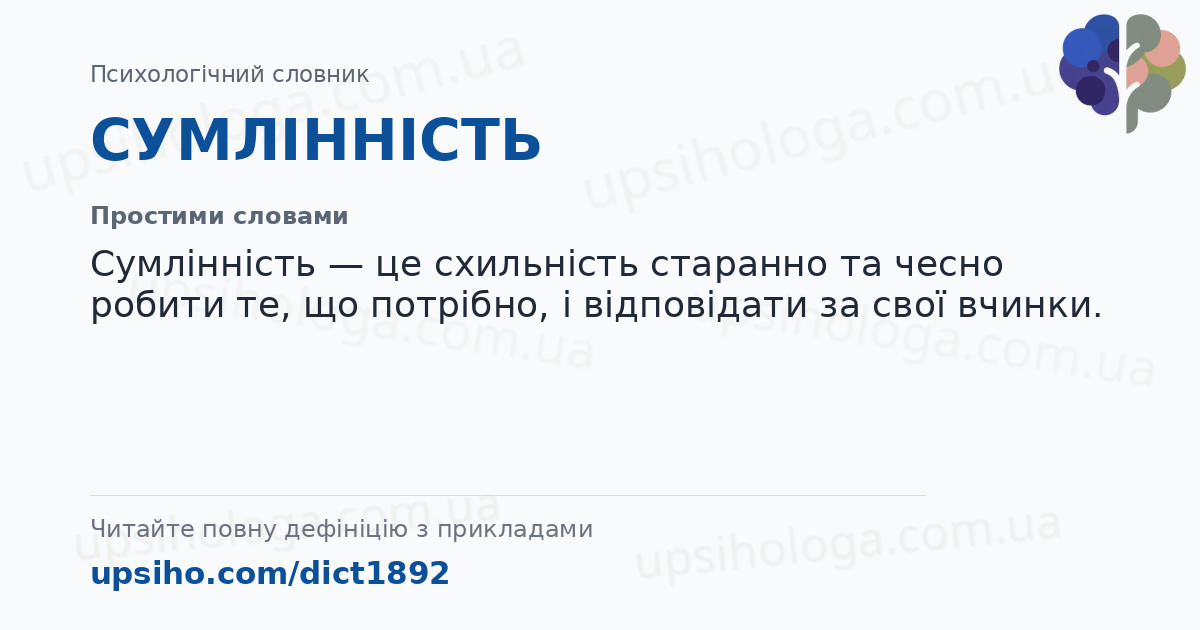 СУМЛІННІСТЬ — Простими словами