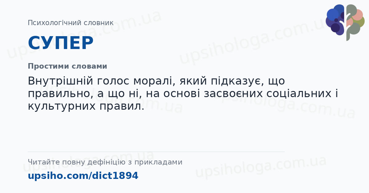 СУПЕР — Простими словами