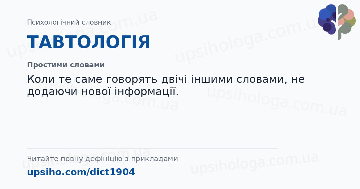 ТАВТОЛОГІЯ — Простими словами