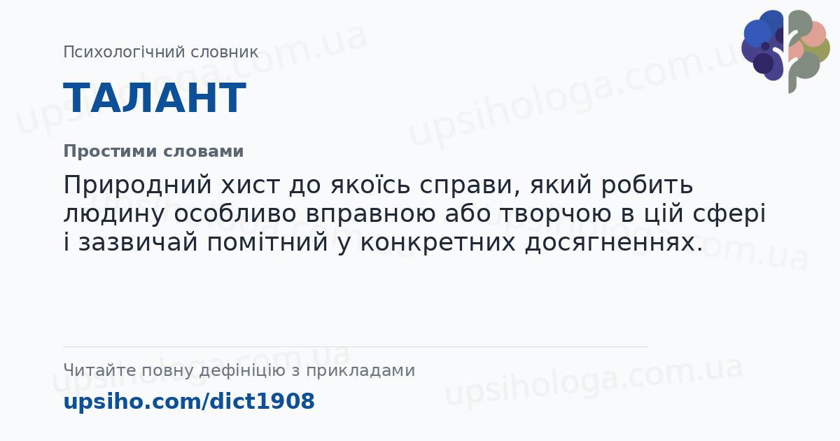 ТАЛАНТ — Простими словами