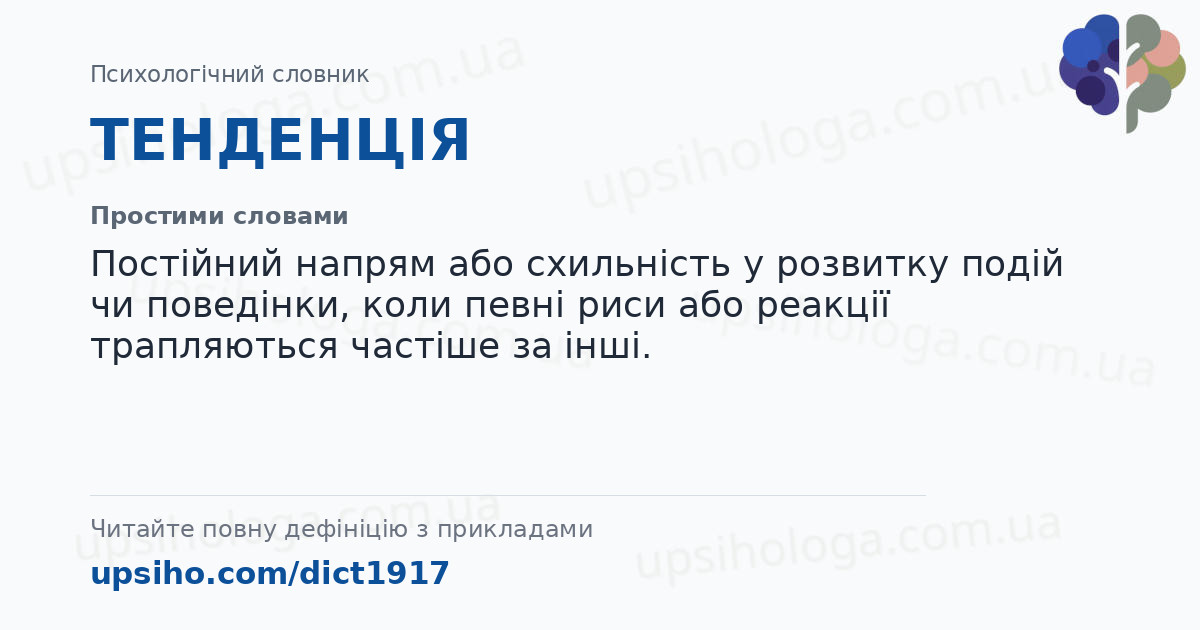 ТЕНДЕНЦІЯ — Простими словами