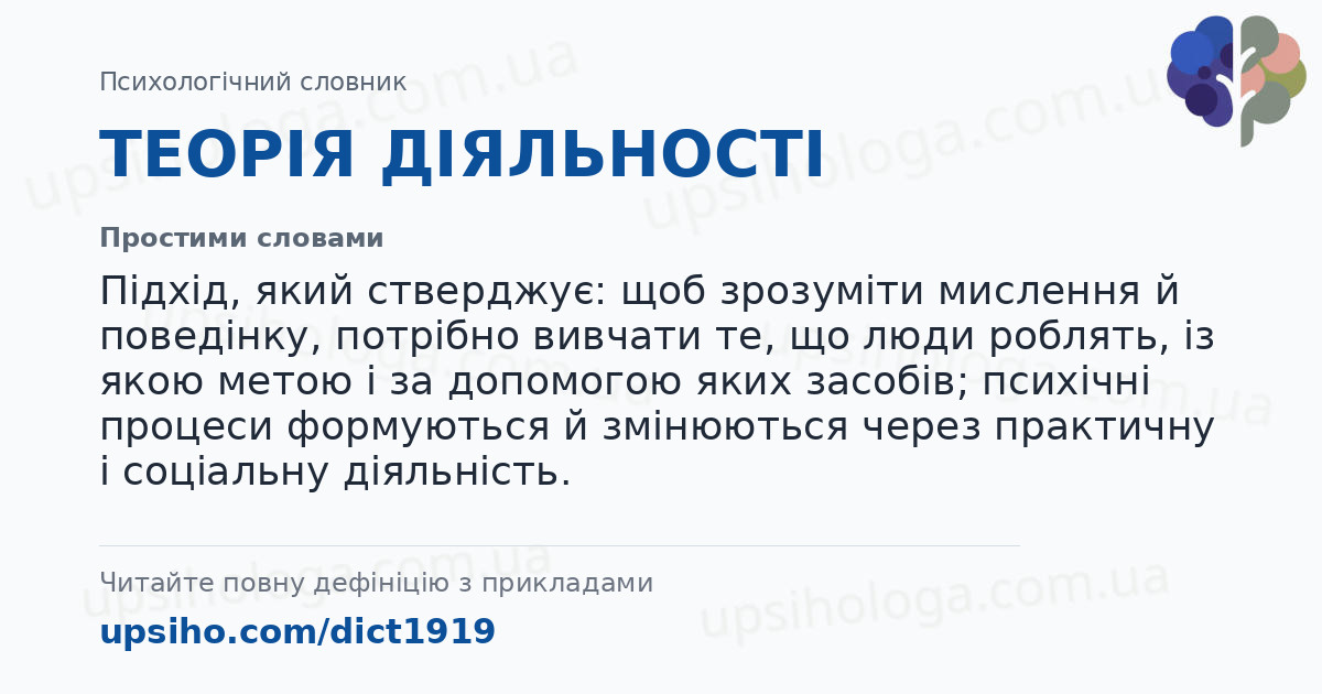 ТЕОРІЯ ДІЯЛЬНОСТІ — Простими словами