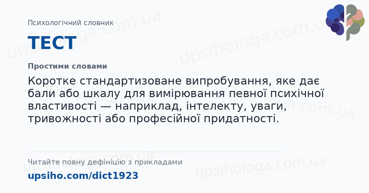 ТЕСТ — Простими словами