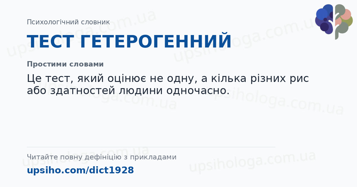 ТЕСТ ГЕТЕРОГЕННИЙ — Простими словами