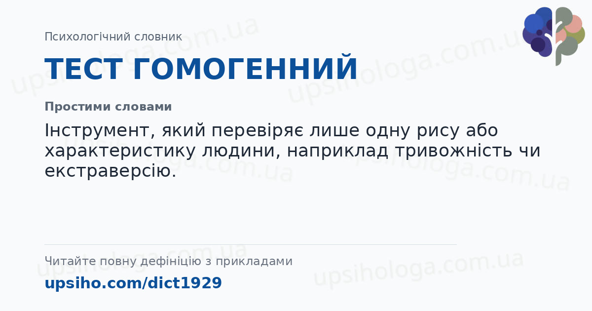 ТЕСТ ГОМОГЕННИЙ — Простими словами